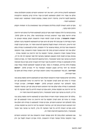 8

                                        ¯ ¯                                                                  ,
                                                                            "
                        "                   "                           ,           ¯                                 .
                                                                                                                                    ."                                "

                                                                    ¯                                ¯                                                        "           5.2
                                                                                                                                ;

                                                                            ¯           "                                                ¯                                5.3
:       )                                ¯ ,
                                                                                                                  "           .("                                     "
                                    ¯                           "                                        90                         ¯
                         "              .                                                                                                    ,
                        ¯                                   ,                                                             ,
                          ,                                                         90
–                       ¯                                                   ¯                            ,
,       ¯                                               ¯                                                                                    "                    ¯
                "           .                                                   ¯           ,
                            "                                                                                                   ¯
                                                                        "           .                                     ,
            " :                 )       "
                                    ¯               ,                                                                                            .("
                                                                                                                                         ;

            ¯                                                   "                                                                                    30                   5.4
    60                                          ¯                                               ¯                              60                    ¯
                    "            .("                            " :             )
    ¯                           , 60                                                                                                             ¯
                                     ¯                                      "                        ,                ¯
            .                                                   ¯           ,                                                                             ,           ¯

            ¯                                                   "                                                                                    30                   5.5
    30                                          ¯                                               ¯                              30                     ¯
                                            ¯                                   "                .
,                   ¯                                               ¯                                ,   30
                                                        ,                                                ¯                                       "
                                                                            ;                                                            ¯       ,

                                                                                                                 90                                                       5.6
                                                "                       ,




                                                                                                                                                              361553 /3647
 