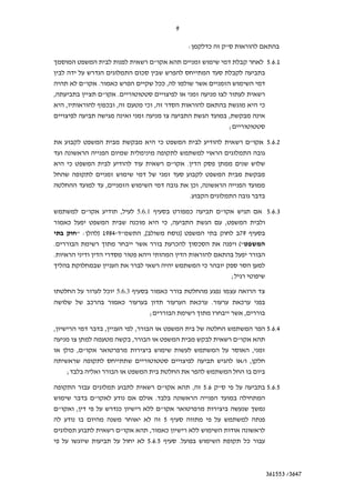 9

                                                                                                 :                   ¯       "

                                                                         "                                                                               5.6.1
                                                               ¯
                    "            .           ¯                               ¯¯ ,
,                                    "        .
        ,                                ¯   ,                     ¯ ,                                                                               ¯
                                                                                                                                 ,
                                                                                                                                 ;

                                                                             ¯                                                               "           5.6.2


            ¯                                                                        "           .

                                         ,                                                               ¯ ,
                                                                                                     .

                     "                            ,           5.6.1                                  ¯                   "                               5.6.3
        ¯                                                 ¯                      ¯ ,                                         ,
                ":               ) 1984 "                       ,[                           ]                                       79
.                                                                                        ¯                   ¯                       ("
.
                                                                                                                 ¯
                                                                                                                                 ;

                                         ¯ 5.6.3                                 ¯
                         ¯                        ¯                                                          ¯       .               ¯
                                                                     ;                                                                   ,

,                                    ,                    ,                                                                                              5.6.4
                                                      ,                                                                              "
            ¯ , "                                                                                                                                ,
                                                                                                                                         / ,
        ;

                                                                              "                          ,       5.6 "                                   5.6.5
                             "                                           .
    "           ,                                ¯                           "
                                                                                 5
                                                  "                  ,           ¯
                                                                     5.6.5                   .                                               ¯



                                                                                                                                                         361553 /3647
 