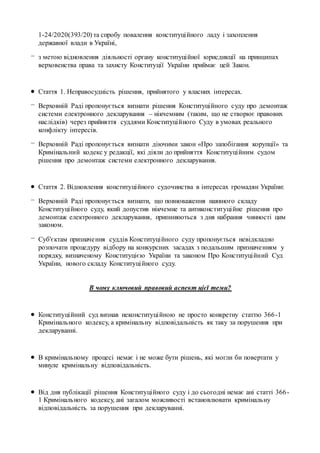 1-24/2020(393/20) та спробу повалення конституційного ладу і захоплення
державної влади в Україні,
- з метою відновлення д...