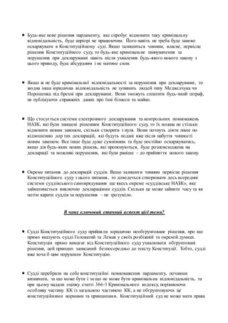  Будь-яке нове рішення парламенту, яке спробує відновити таку кримінальну
відповідальність, буде апріорі не працюючим. Йо...