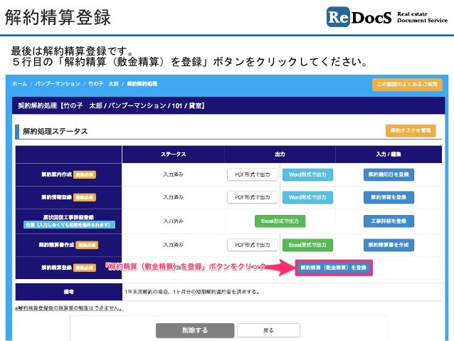 Redocs 解約精算 契約解約の登録