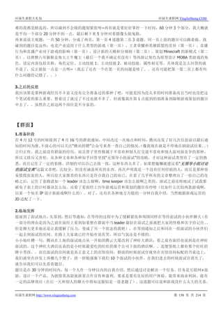 应届生求职大礼包 应届生求职网 YingJieSheng.COM
应届生求职网 http://www.yingjiesheng.com 第 150 页 共 214 页
难的我都是瞎选的，所以碰到不会做的题别紧张呀~再有就是要好好掌控一下时间，60 分钟 3 个部分，我大概就
是平均一个部分 20 分钟不到一点，最后剩下来 5 分钟对着摄像头做鬼脸。
再来说说主观题，一共 50 分钟，分成了两页，第一页 4 道题第二页 3 道题。同一页上面的题目可以跳着做。我
碰到的题目是这些：电竞产业适用于什么类型的游戏（第一页）、王者荣耀和英雄联盟的差异（第一页）、直播
行为和直播产业对于游戏的影响（第一页）、设计新的天梯积分规则（第二页）、策划 Minecraft 的新模式（第二
页）、以唐僧六耳猕猴金角大王牛魔王（最后一个我不确定有没有）等西游记角色为原型设计 MOBA 类游戏的角
色。设定内容包括名称、角色定位、主动技能 1、主动技能 2、被动技能、属性相克等。具体我是怎么回答的就
不说了，反正能扯一点是一点呗~（我忘了还有一个在第一页的问题是啥了。。还有可能把第一第二页上都有些
什么问题给记错了。。）
3.之后的反思
我应该算是那种游戏经历不丰富又没有完全准备过的那种了吧。可能是因为没太多的时间准备而且当时也没把这
个笔试看的那么重要。想着过了就过了不过也就不多了。但就像我在第 1 点提到的别准备到隔壁游戏策划的题目
中去了。。虽然在之前这两个岗位是不分家的。
【群面】
1.准备阶段
在 4 月 12 号的时候接到了 4 月 16 号的群面通知，中间改过一次地点和时间，腾讯还发了好几次信息说以最后通
知的时间为准。不放心的可以关注“腾讯招聘”公众号来查一查自己的情况。（像我现在就是不停地在刷面试结果。。）
言归正传。我之前没有群面的经历，而且骨子里性格属于不喜欢和别人打交道不喜欢和别人面对面竞争的那种，
所以又排斥又害怕。从各种文章和各种知乎回答里找“无领导小组面试”的攻略，才对这种面试类型有了一定的熟
悉，而且记住了一定的套路。详细的可以自己去找一找，这种东西太多了。如果想偷懒就建议看“无领导小组讨论
的面试宝典”这篇文章吧，比较全，但没有涵盖所有的东西。再次声明我是一个没有任何经验的人，而且是那种容
易慌慌张张的人，所以给大家推荐的东西只是符合我自己的而已。在看了几乎所有的文章整理出了一份自己的攻
略之后，记住了套路诸如一个 leader 该怎么做啊，time keeper 该怎么做啊之类的。面试之前还特地试了试我那
破电子表上的计时器该怎么玩。还看了看面经上历年游戏运营和策划的题目有些啥（比如什么比较两款游戏啊，
以某一个知名 IP 设计新游戏啊什么的）。对了，还有在各种地方万能的一分钟自我介绍，当然根据游戏运营的
JD 适配了一下。
2.临场发挥
提前到了面试地点，先签到，然后等通知，在等待的过程中为了缓解紧张和周围同样在等待面试的小伙伴聊天（有
一部分的理由是因为之前在面经上看到如果想在群面中当 leader 最好在面试之前就把大家的性格和名字给记住。。
但是聊天更多地还是让我缓解了压力，变成了另一个状态的我吧），在等到通知之后和同在一组面试的小伙伴们
一起去到面试的房间。在路上大家就已经开始有说有笑，所以气氛还是不错的。
小小地吐槽一句，腾讯在上海的面试地点从一开始的腾云大厦改到了神旺大酒店，看之前有面经也说到是在神旺
面试的。这个神旺大酒店还真的是小时候最爱吃的旺旺的那个公司下面的酒店啊。。连便签纸上都有那个旺旺招
牌小男孩。。而且面试的房间就是真正意义上的宾馆房间。群面的时候面试官就坐在宾馆房间标配的书桌边上，
我们就坐在沙发上再搬几个凳子，挤一挤勉强塞下我们 10 个面试的小伙伴。在我们进去的时候面试官消失了，
就告诉我们可以先看看题目。
题目是在 30 分钟的时间内，每一个人作一分钟以内的自我介绍，然后通过讨论解决一个任务。任务是互联网+旅
游，设计一个产品，为敦煌莫高窟旅游景点作宣传和盈利。要求是要有良好的用户体验、能带来商业利润、能有
一定的品牌效应（在后一天和别人的聊天中得知这貌似是一道老题了）。这道题可以说和游戏没什么太大的关系。
 