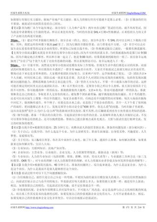 应届生求职大礼包 应届生求职网 YingJieSheng.COM
应届生求职网 http://www.yingjiesheng.com 第 171 页 共 214 页
如报银行有银行实习最好，报地产有地产实习最好，报人力的银行经历可能就不是那么必要。（3）打酱油的经历
不要放，被面试官问到简直是给自己挖坑。
【笔试】因为鹅厂从今年起有规定，部分岗位（人力和产品等）两年内有过鹅厂笔试经历的，就不用再笔试。因
为我是申请暑期实习生做的笔试，所以后来没有再笔。当时的内容是 SHL+行测+性格测试。后来校招人力岗又多
了产品相关的两道开放题。
2tips：（1）建议平时多做做行测练手，部分企业（四大、投行、部分外企等）考 SHL 的可以去网上下载练习资
料。另外，我把这些资料都下载到 pad 里了，因为行测的书都好厚重，出门带着也不方便。（2）有空可以去应
届生论坛看看你要笔的这家企业的笔经，所谓知己知彼百战不殆。（3）性格测试做自己就好，一般都有测谎题项。
【无领导小组面试】其实我是非常害怕无领导小组讨论的，因为不可控的因素太多。当时我被通知的是厦门站 9:50
场，因为不确定地点在哪里，所以和小谢一起去了，他是 9:00 场的，结果我被调到跟他们一组了，而且很幸运地
抽到了“分房子”这个我个人看了比较有思路的问题，所以表现得还可以，很幸运地进入下一轮。
5tips：（1）尽量早到。虽然说无领导小组面试是模仿实际工作情境，但现实生活中我们都是认识的同事，而面
试的时候都是陌生人。所以我很庆幸遇到了一群非常 nice 的小伙伴，大家在开始面试之前就互相认识有说有笑，
整场讨论下来还是非常和谐的，大家都冲着团队目标努力。后来和卢同学、远学妹都成了朋友。（2）团队共识+
个人贡献。时间结束之前，团队达成一致意见是首要，其次是个人对团队目标实现的贡献程度，包括你发现问题
解决问题的能力、逻辑思维能力和语言表达能力等。（3）坚持大方向为主，不要一开口就落入细节的讨论，这样
可能在规定的时间里无法达成团队共识。（4）以不变应万变。无领导小组之所以令人恐惧，很大部分原因在于它
的不可控性，你可能遇到神一样的队友，那就抱紧他的大腿吧，支持+补充；你也可能遇到猪一样的队友，那就
果断表达自己的观点，争取更多人支持你的观点，避免整个团队被带偏，越早挑战他的地位越好。至于考的题型，
还是可以从应届生上搜集一些往年的题目，每家企业都不同，归纳总结不同题型的应对策略，每次入场前在脑海
中回忆下，做到胸有成竹。举个例子，结果还没出来之前，也是投了个别企业的简历，其中一天下午看了保利地
产的面经，把问题都记在本子上，发现无领导小组讨论全是“XXX 事件，你怎么看”的问题。当时在脑子里就想，
这应该是按照“是什么-为什么-怎么样”的思路来回答比较好，果不其然，往后翻就看到也有小伙伴提出类似的思路。
（5）细节问题。准备一个简洁的自我介绍，引起面试官和小伙伴的注意。认真倾听其他人观点并做好记录，不仅
可以帮你争取总结的机会，还可以梳理思路，帮助自己提出新观点或补充观点。大胆与面试官进行眼神交流，发
言的时候保持微笑。
【初试】自我介绍+根据简历提问，25 分钟左右。从腾讯前人的面经里抠出来，准备的问题包括（部分被问到）：
（1）关于自己：自我介绍、为什么选这个专业、为什么读研究生、职业生涯规划、自身优劣势、兴趣爱好、人生
梦想、家庭情况等；
（2）关于经历：实习&项目背景、你在其中承担什么角色、做了什么事、遇到什么困难、如何解决困难、如果重
新来过如何解决等；宝洁八大问；
（3）行业知识：互联网知识、房地产知识等；
（4）企业知识：主营业务、行业地位、企业文化、人力资源管理现状、最新动态（新闻）等；
（5）专业知识：人力的专业知识（包括招聘、绩效、薪酬、培训、劳动关系等）；专业最新工具和方法（如三支
柱模型、OKR 等）；对专业的理解（对人力资源管理的理解、对人力资源从业者价值及如何发挥价值的理解等）。
【复试】自我介绍+根据简历提问，40 分钟左右。准备的问题同上。综合起来就是，为什么是这家企业、为什么
是这个岗位、为什么是我而不是别人能够胜任这个岗位。
【其他】面试过程中对以下几个问题感触较深：
（1）自信地做自己。面经只是让自己少走一些弯路，不要因为面经就盲目模仿别人的观点，可以自信坦然地做自
己，向面试官展示自己与众不同的地方，毕竟面试官每天面那么多人，如果你跟大家都一样，就没有什么新意；
相反，如果保留自己的特色，引起面试官的兴趣，说不定结果就会不一样；
（2）价值观的匹配。企业每年招聘那么多应届毕业生，不可能入厂再改造，必定是选择与自己文化相匹配的候选
人。而且找工作其实是双向选择的过程，如果发现自己的价值观跟企业文化有出入，大可不必委曲求全。相反，
如果发现自己的价值观和企业文化非常契合，可以自信地展示给面试官；
 