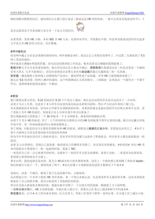 应届生求职大礼包 应届生求职网 YingJieSheng.COM
应届生求职网 http://www.yingjiesheng.com 第 177 页 共 214 页
刚收到腾讯粑粑的短信，通知国庆后去厦门进行复试（据说这是 HR 岗的终面，一般不会再设其他面试环节），于
是决定趁着这个兴奋劲跟大家分享一下这几天的经历。
卤煮背景：英国 HR 小硕，本科 985 非 HR 专业，有商科双学位。学校都还不错，但是和其他面试的同学比起来
几乎没太多 HR 的实习经历，实在惭愧。
#网申&笔试
因为网申截止正好是卤煮刚回国的时间，网申就略显匆忙，我还忘记上传简历的附件了。不过第二天就收到了 9.5
网上笔试的通知。
网申就是行测题+两道简答题。因为还没切换到找工作状态，根本没看过行测题的我彻底傻了。
数据分析几乎完全是凭感觉做的，做完环比同比怎么算还不确定。逻辑推理自我感觉良好（但是卤煮是一个脑洞
非常大的人 几乎不能相信），因为在前两部分花费太多时间阅读题的最后几题就是三短一长的做。
简答题一题是微软小冰和线上动物园的产品设计，感觉明明是产品的题，吾等 HR 只能靠脑洞来掰了！
做完后 9.6 收到第二轮网上测评的通知。这个性格测试让人简直精分，三项描述一定要选出一个最符合一个最不
符合，选择困难症做到发疯的一个测试。
#群面
厦门群面还算人性化，9.22 的面试在 9.19 下午发出了通知，相比北京站的同学还是幸运的多了一天时间。
卤煮立马订上车票，先是坐了 4 小时车回家拿西装化妆品各种简历材料，然后 7 小时动车奔到了厦门北。
其实我群面前非常焦虑，因为在大学新生社团群面的时候，卤煮的性格总是被社团的学长们喷太犀利不友爱。看
了看版上历年 HR 的面经，发现也只有 1 分钟自我介绍可以准备了。
然后我脑洞很大的准备了一个 30 秒版本一个 1 分钟版本，准备到时候随机应变。
卤煮下午 3 点 40 的面试，用了一上午时间纠结互联网公司的 HR 岗到底要不要穿正装的问题，最后决定撇去西装
外套不穿，穿一件休闲款的衬衫+套裙高跟鞋去。
到了现场，可能是因为当天都是营销财务和 HR 岗面试，放眼望去满满的正装少年，穿便装反而突兀了。#知乎上
那个互联网公司常见穿着的贴幸好我没听你的#
因为今年华东地区没有在上海杭州设点，有好多同学因为厦门远放弃了群面机会，所以很多人都会提前跟前一组
面试。
卤煮 2 点去的酒店，发现自己前面那一批的面友已经聊得非常熟了，而且很厉害的感觉。#怕怕的# 所以 HR 哥
哥叫到我名字要我和上一组一起面的时候，我说了 NO。
一来是给自己多一点心理调节的时间，还能和下一组同学多交流交流感情，拿到主动权。二来是因为卤煮很怂，
看到那么犀利的面友不太敢上。
事实证明，我的选择还是对的。我 3 点 40 批次的小伙伴都很和善，没有上一个批的那么犀利跳了类似双 leader，
他们组最后只进了一个，我的组进了两个。#而且好像上午场群面进初试的人数要比下午场多#
进场后，卤煮一个健步，做到了桌子长边的最中间，占据地利。
这次群面只有一个非常干练的 HR 坐在角落，拿一个笔记本做记录。先是要求所有人做好姓名牌，这里卤煮提前
准备好了自己的姓名牌，很有心机的用了其他颜色的纸张。
所以在其他人准备姓名牌的时候，我就在脑中回想了一下自我介绍的思路，顺便做了几下深呼吸。
一分钟自我介绍后，HR 分发群面题，不能在纸上做记号，需要自己在笔记上摘录#相当节约成本#。
群面题目是：公司 A 员工因为诸多原因，压力非常大，导致工作效率下降等一系列后果。公司成立员工减压小组，
 
