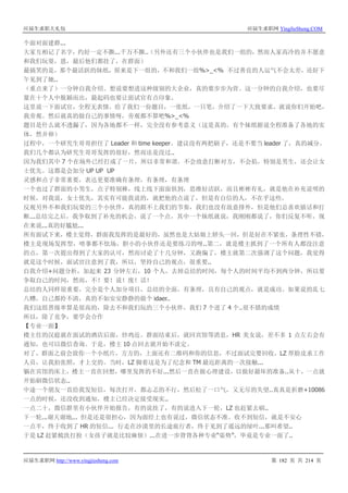 应届生求职大礼包 应届生求职网 YingJieSheng.COM
应届生求职网 http://www.yingjiesheng.com 第 182 页 共 214 页
个面对面建群...
大家互相记了名字，约好一定不撕...千万不撕..（另外还有三个小伙伴也是我们一组的，然而人家高冷的并不愿意
和我们玩耍，恩，最后他们都挂了，在群面）
最搞笑的是，那个最活跃的妹纸，原来是下一组的，不和我们一组%>_<% 不过善良的人运气不会太差，还好下
午见到了她..
（重点来了）一分钟自我介绍。想说要想进这种级别的大企业，真的要步步为营。这一分钟的自我介绍，也要尽
量在十个人中脱颖而出，最起码也要让面试官有点印象。
这里说一下面试官，全程无表情，给了我们一份题目，一张纸，一只笔，介绍了一下大致要求，就说你们开始吧，
我旁观。然后就真的做自己的事情呀，旁观都不算吧%>_<%
题目是什么就不透漏了，因为各地都不一样，完全没有参考意义（这是真的，有个妹纸据说全程准备了各地的实
体，然并卵）
过程中，一个研究生哥哥担任了 Leader 和 time keeper。建议没有两把刷子，还是不要当 leader 了，真的减分。
我们几个都认为研究生哥哥发挥的很好，然而还是没过..
因为我们其中 7 个在场外已经打成了一片，所以非常和谐，不会故意打断对方，不会掐，特别是男生，还会让女
士优先。这都是会加分 UP UP UP
灵感和点子非常重要，表达更要准确有条理，有条理，有条理
一个也过了群面的小男生，点子特别棒，线上线下面面俱到，思维好活跃，而且彬彬有礼，就是他在补充说明的
时候，对我说，女士优先，其实有可能我说的，就把他的点说了，但是有自信的人，不在乎这些。
反观另外不和我们玩耍的三个小伙伴，真的跟不上我们的节奏，我们也没有故意排外，但是他们总喜欢插话和打
断...总结完之后，我争取到了补充的机会，说了一个点，其中一个妹纸就说，我刚刚都说了，你们反复不听，现
在来说...真的好尴尬...
所有面试下来，楼主觉得，群面我发挥的是最好的，虽然也是大姑娘上轿头一回，但是好在不紧张，条理性不错，
楼主是现场发挥型，啥事都不怯场，胆小的小伙伴还是要练习的呀..第二，就是楼主抓到了一个所有人都没注意
的点，第一次提出得到了大家的认可，然而讨论了十几分钟，又跑偏了，楼主就第二次强调了这个问题，我觉得
就是这个时候，面试官注意到了我，所以，坚持自己的观点，很重要..
自我介绍+问题分析，加起来 23 分钟左右，10 个人，去掉总结的时间，每个人的时间平均不到两分钟，所以要
争取自己的时间，然而，不！要！说！废！话！
总结的人同样很重要，完全是个人加分项目，总结的全面，有条理，且有自己的观点，就是成功。如果说的乱七
八糟，自己都拎不清，真的不如安安静静的做个 idaer..
我们这组晋级率算是很高的，除去不和我们玩的三个小伙伴，我们 7 个进了 4 个..很不错的成绩
所以，除了竞争，要学会合作
【专业一面】
楼主住的汉庭就在面试的酒店后面，炒鸡近。群面结束后，就回宾馆等消息，HR 美女说，差不多 1 点左右会有
通知，也可以微信查询。于是，楼主 10 点回去就开始不淡定。
对了，群面之前会放你一个小纸片，方方的，上面还有二维码和你的信息，不过面试完要回收，LZ 厚脸皮求工作
人员，让我拍张照，才上交的。当时，LZ 脚着这是为了纪念和 TM 最近距离的一次接触...
躺在宾馆的床上，楼主一直在回想，哪里发挥的不好...然后一直在做心理建设，以做好最坏的准备..从十，一点就
开始刷微信状态..
中途一个朋友一直给我发短信，每次打开，都忐忑的不行，然后松了一口气，又无尽的失望..真真是折磨+10086
一点的时候，还没收到通知，楼主已经决定接受现实..
一点二十，微信群里有小伙伴开始报告，有的说挂了，有的说进入下一轮，LZ 也赶紧去刷..
下一轮...谢天谢地... 但是还是很担心，因为面经上也有说过，微信状态不准。收不到短信，就是不安心
一点半，终于收到了 HR 的短信... 行走在沙漠里的长途旅行者，终于见到了遥远的绿叶...那叫希望..
于是 LZ 赶紧梳洗打扮（女孩子就是比较麻烦）...在进一步背背各种专业“姿势”，毕竟是专业一面了..
 