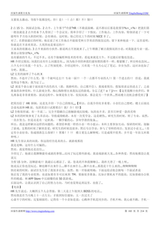 应届生求职大礼包 应届生求职网 YingJieSheng.COM
应届生求职网 http://www.yingjiesheng.com 第 183 页 共 214 页
太紧张太激动，导致午饭都没吃，但！是！一！点！都！不！饿！！
2 点 15 分，到面试会场，2 点半，上午那个“冷漠”HR（不敢说面瘫，说不准以后那是我领导%>_<%）把我们第
一批也就是 2 点半的 6 个人带到了一个会议室，简单介绍了一下情况，工作地点，工作内容，特别讲述了一下可
能明年 7 月份入职的时候，会有调动。这时候，他已经比上午的时候 NICE 多了..
对了，在群面最后的时候，他还说了对工作地点不能接受和大学英语四级没过的，留下来和他说一下，这里说明，
你就是在不喜欢英语，大英四也是要过的！！
大家真的很激动，3 点半来面的小伙伴，据说两点不到就来了..上午稍微了解点我情况的小亲，对我能进专业一面，
都表示很惊讶%>_<%
也有霸面的牛人，不过不多.. 还有个做编程和技术的哥哥，看起来就是大牛，不过最后好像也没进..
HR 介绍完情况，问我们还有什么问题没有... 因为他介绍的和我们最初想的都不一样，都蒙圈了，所以啥也没问...
六个人中只有我一个女生，占了性别优势。介绍过程中，只有我一个人专心记了笔记，步步为营，这应该也加了
分吧，我猜...
LZ 完美的演绎了个心机 X
然而，不造中了什么奖，第一个被叫过去！！专业一面！！一个一点都不专业的人！！第一个进去的！！ 但是，我就
觉得这个炮灰，我当定了...
LZ 就是个泰山崩于前而面不改色的人（恩，我瞎吹的，自己都不信），我端着简历，假装很淡定的进去了，之前
准备的各种资料，什么游戏分类，掏心掏肺想出来我玩过的游戏，全忘了/(ㄒ o ㄒ)/~~ 【这里提醒小伙伴们，事
先准备是非常重要的，面试过程中，如果是你主导，侃侃而谈，那会是另一个世界...然而楼主没机会感受到了】
把简历给了 HR 锅锅，还是先介绍一下自己的情况,,,【所以，自我介绍有多重要，小亲们自己想吧，楼主后面还
会说电面和 HR 面，包括英语口试都要自！我！介！绍！】
LZ 全称很坦诚，有一不说二，完全不隐瞒自己接触游戏比较晚，玩的也不多，甚至只钟爱一款的劣势
LZ 本科的时候参见了太多活动，导致成绩略渣，木有一次奖学金，这是硬伤.. 研究生的时候，转了专业，虽然，
一直在努力，但是还是有一定距离，一颗学霸的心，奈何学渣的装备...
所以，我是这样解决这样的问题的，希望给和我一样的小亲一些小提示：本科主要参加互动，保研的时候，接触
了游戏，支教的时候了解到喜爱，研究生的时候没放弃，然后专注学业，参与了导师的项目，发表过小论文...（肯
定有小亲好奇，你成绩渣怎么保研？！黑幕？？！！ 楼主要怎么解释呢，只是成绩不优秀，并不是一年挂五科那
种呀.）
HR 先生很认真的问我，你这段经历是真的么，就游戏那段
我是是啊，这有什么可编的..
然而，我觉得他还是没信...
介绍完了，他就让我聊聊最有成就的事情...还问了玩过那些游戏，我说端游就天龙...各种热爱，然而他都没让我
说完
全程 15 分钟，没聊游戏！！我最后心都凉了，说，您真的不和我聊聊么，我昨天背了一晚上呀..
他说反正你也没玩过，聊也聊不出来什么...聊不出来什么...聊不出来...那我是干什么来的...啊啊啊啊啊
快结束的时候，面试官先生给了我很多启发，虽然，他一开始就明确：下面这段话他会跟每一个面试者说
他启发了我的专业优势，也说如果有幸可以来到 TM，要做很多准备，比如计算机水平的提高，比如基础办公软
件的精通，和 APP Store 中比刷爆的前 50 款游戏..
后面这些，让我认识到了自己的努力方向，当时也觉得走到这里，也值了..
【电面】
HR 先生说过，大概四五个人会晋级，第二天是上午接到大 BOSS 的电话...
然而我是在当天晚上十一点左右，才接到短信通知，又一次过关了
心虚不宁的时候，反复刷面经，记得有一个小亲如是说：心跳和手机是同步的，手机不响，我心就不跳，手机一
 