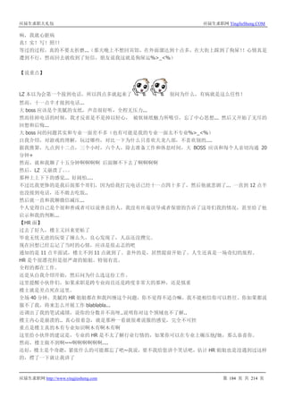 应届生求职大礼包 应届生求职网 YingJieSheng.COM
应届生求职网 http://www.yingjiesheng.com 第 184 页 共 214 页
响，我就心脏病
真！实！写！照！！
等过的过程，真的不要太折磨...（那天晚上不想回宾馆，在外面溜达到十点多，在大街上踩到了狗屎！！心情真是
遭到不行，然而回去就收到了短信，朋友说我这就是狗屎运%>_<%）
【说重点】
LZ 本以为会第一个接到电话，所以四点多就起来了 别问为什么，有病就是这么任性！
然而，十一点半才接到电话...
大 boss 应该是个美腻的女纸，声音很好听，全程无压力...
然而挂掉电话的时候，我才反省是不是掉以轻心， 被软妹纸魅力所吸引，忘了中心思想... 然后又开始了无尽的
回想和后悔...
大 boss 问的问题其实和专业一面差不多（也有可能是我的专业一面太不专业%>_<%）
自我介绍，对游戏的理解，玩过哪些，对比一下为什么只喜欢天龙八部，不喜欢别的....
据我推算，九点到十二点，三个小时，六个人，除去准备工作和休息时间，大 BOSS 应该和每个人亲切沟通 20
分钟+
然而，就和我聊了十五分钟啊啊啊啊 后面聊不下去了啊啊啊啊
然后，LZ 又崩溃了。。。
那种上上下下的感觉... 好阔怕....
不过比我更惨的是我后面那个哥们，因为给我打完电话已经十一点四十多了，然后他就悲剧了... 一直到 12 点半
也没接到电话，还不敢去吃饭..
然后就一直和我聊微信减压...
个人觉得自己是个很和善或者可以说善良的人，我没有丝毫误导或者保留的告诉了这哥们我的情况，甚至给了他
启示和我的判断...
【HR 面】
过去了好久，楼主又回来更帖了
毕竟无忧无虑的玩耍了辣么久，良心发现了，人品还没攒完。
现在回想已经忘记了当时的心情，应该是很忐忑的吧
通知的是 11 点半面试，楼主不到 11 点就到了。意外的是，居然提前开始了。人生还真是一场奇幻的旅程。
HR 是个很漂亮但是很严肃的姐姐。特别有范。
全程的都在工作。
还是从自我介绍开始，然后问为什么选这份工作。
这里提醒小伙伴们，如果求职是跨专业而且还是跨度非常大的那种，还是慎重
楼主就是差点死在这里。
全场 40 分钟，美腻的 HR 姐姐都在和我纠缠这个问题，你不觉得不适合嘛，我不能相信你可以胜任。你如果都说
服不了我，将来怎么开展工作 blablabla...
还调出了我的笔试成绩，说你的分数并不高呀..说明你对这个领域也不了解..
楼主内心是崩溃的.. 真心很着急，就是那种一看就很难说服的感觉，完全不可控
重点是楼主真的木有专业知识啊木有啊木有啊
这里给小伙伴的建议是，专业的 HR 是不太了解行业行情的，如果你可以在专业上碾压他/她，那么恭喜你。
然而，楼主做不到啊~~啊啊啊啊啊啊....
还好，楼主是个奇葩，紧张什么的可能都忘了吧~我说，要不我给您讲个笑话吧，估计 HR 姐姐也是没遇到过这样
的，楞了一下就让我讲了
 