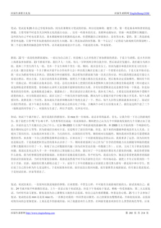 应届生求职大礼包 应届生求职网 YingJieSheng.COM
应届生求职网 http://www.yingjiesheng.com 第 202 页 共 214 页
笔试：笔试是 9.20 在自己学校参加的，因为有暑期实习笔试的经验，所以比较顺利。题型三类，第一类是基本网络背景的选
择题，主要考察平时是否关注网络文化的流行动态，，还有一些基本的历史、美剧和动漫知识，穿插一两道逻辑行测题目，
这些因为自己平时也还算关注，基本都能够很有把握的选出来，但逻辑题自己智商拙计，没有答出来，蒙的。第二类是游戏
背景单选题，只要平时多玩游戏的应该没有大问题。第三类是加试的问答题，第一个忘记了（记得是与游戏相关的策划吧），
第二个是行测类的脑筋急转弯等等，还有就是游戏设计什么的。不能说的太细，毕竟保密。
群面：22 号一直没收到群面通知，一直以为自己挂了，但是晚上七点多收到了参加群面的消息，于是立马请假，赶火车回到
上海准备参加群面。23 号群面开始，我们 7 人一大组，每人一分钟到两分钟自我介绍。然后面试官发题目，我们被分为两小
组，我和三个男生四个人一组，另外一个女生和两个男生一组。期间，我并没有分工，但因为题目和我在阿里实习经历有一
点关系（题目是策划一个关于腾讯开放平台合作伙伴大会）所以我大概在宏观上说了一个需要讨论的点，于是大家开始讨论，
我一直认为群面考核无非两点：团队配合和贡献程度。我会把每次群面就当做一次真正的讨论，所以我的想法就是尽量让大
家说出想法，理出方案，大家讨论的基本还算顺畅，按照几个关键点都各自发表意见，然后集体决定采取哪些。期间有个同
学一直做记录，所以最后由他来总结。但是，总结出来基本上把我们的基本逻辑和大部分两点都没有陈述清楚（所以建议大
家选择陈述者要想清楚，你的确在认真听大家思路并能够很快理出头绪，并有好的逻辑表达还是推荐争取一下陈述，但是如
果真的没有优势，起来做陈述会减分，暴露缺点）。然后面试官让我们补充，我补充了两点，主要是比较重要的两个逻辑不
清楚的地方。对方组陈述结束后，面官又问了一个相关的开放性问题，腾讯为什么要做开放平台吸引独立开发者，每个人都
要回答，我算是第三个回答，基本就从开放者和腾讯两个角度去说了一下。然后，每个人回答完群面就基本结束了。面试官
让我们等消息，说下午就会有消息。于是我们就忐忑的去吃了中饭，大概两个小时左右结果出来了，我们这边四个进了三个
（做陈述的同学挂了），对面的女生进了，所以 7 进四，比率还可以。
初试：初试下午就开始了，面官是我们的群面官，很 nice 的一位妹妹，说话非常的温柔。首先，让我介绍一下自己的游戏经
历，我于是把小学 FC 平台魂斗罗、马里奥等经历说起一直说到现在，期间把自己认为几个中国游戏发展的几个关键点加了进
去，并说在这几个关键点自己玩了什么，比如 99-2003 左右国产单机游戏的鼎盛时期，和 2000 左右开始的第一个网游时代，
我在期间玩过什么等等，因为游戏经历相对丰富，还是吸引了面官的兴趣。但是，接下来的问题就和游戏没有太大关系，主
要问了简历经历，比如我在阿里的工作、当兵的经历、出国的经历等等，聊的相对比较随性，期间我再回答都会尽量逻辑清
楚的回答，来表现一下自己的逻辑思维和总结能力。后来还问了一下对游戏策划运营的认识，我着重讲了运营，因为在阿里
也是做运营，于是我就把阿里运营的基本认识讲了一下，期间着重强调了自己作为广告学的营销能力以及跟随导师做的搜索
引擎大数据项目介绍了一下，体现了自己对数据的兴趣（因为在阿里也在做一些数据工作）。后来，又问了关于职业发展的
问题，我说还是从运营入手一步一步拓展自己策划能力之类的。最后问了一个让我现在都还有点紧张的问题，就是你希望做
什么游戏，我当时想都没想说想做端游，结果面官说她是做页游的，你平时玩吗，我说比较少，她说会看看把我推荐到端游
的面试官面面复试，当时有些紧张怕被刷，我就说虽然我平时不玩页游但会关注一些市场动态，就把上半年正好看到的一个
关于手游、页游、端游的付费人群特点说了一下，说有个上半年的数据显示页游的主要付费人群有一群是初中和小学生，然
后说了自己的分析为什么是这群人。于是初面基本结束，面官也没让我问问题，说尽量推荐去端游面试，但尽量让我进复试。
于是初试结束，回家等消息了。
复试：初试结束后，一直很纠结我说端游的事情，后来想想，不管怎么样，不可能有全面游戏经验的人，面试表现自己，最
好。24 号就开始不听刷微信状态，上午一直显示处于初试状态，但是下午变成处于复试，稍晚一些受到通知，第二天去面复
试。当时即兴奋又紧张，紧张是因为自己暑期实习就挂在总监面，怕自己这次重蹈覆辙。怀着这份心情，25 号上午去参加了
复试。复试的总监 mm 还是很 nice 的，一直都会对我的一些回答是以微笑，自己的紧张也慢慢消退，开始侃侃而谈。总监面
对简历问的会更细更深。上来还是介绍游戏经验，问了我最喜欢什么类型，在网游里最喜欢担任什么类型的角色等等。后来
 