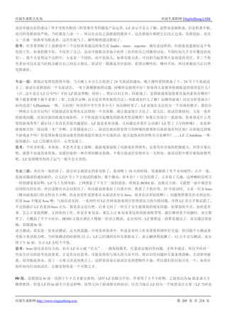 应届生求职大礼包 应届生求职网 YingJieSheng.COM
应届生求职网 http://www.yingjiesheng.com 第 205 页 共 214 页
也没有提出好的建议）等才导致失败的（阿里那次考的题是产品运营，LZ 表示不怎么了解，虽然也是做陈述，但是积累不够，
而且阿里群面很严格，当时都是八进一）。所以在总结之前群面的教训下，这次群面中都把它们改正过来，发挥较好。而且
又一次被一致推举为陈述者，这次有底气了，最终顺利通过群面了。
思考：经常看到帖子上说群面中三个比较容易通过的角色是 leader、timer、reporter，确实是这样的，但前提是能做好这个角
色的工作，如果把握不好，不仅害了自己，也有可能耽误其他小伙伴（有些组员之间激烈讨论、不团结而几乎全军覆没的也
有）。我个人觉得这个过程中，大家是一个团队，而不是敌人，如果有能力者，可以担当起带领大家前进的责任，非三个角
色者也可以在适当时机贡献出自己的亮点想法。面试官一般都是有经验的，看得出哪些好，哪些不好，所以掌握技巧后自然
发挥就好。
专业一面：群面后觉得发挥得不错，当天晚上 9 点左右收到了 24 号面试的通知。晚上搜些资料准备了下，24 号下午就面试
去了。面试官是群面的一个女面试官，一坐下就聊群面的话题，问哪些还做得不好？你觉得大家推举你做陈述的原因是什么？
（汗...这不是让 LZ 自夸吗？幸好 LZ 脸皮厚啊，哈哈），然后言归正传，问游戏了，觉得游戏策划需要具备的素质有哪些？
哪个最重要哪个最不重要？（晕...自我否认啊，而且是有理有据的否认），对游戏有什么了解？玩哪些游戏？对比分析优缺点？
如何改进？LZbalabala 一堆，又问到广州市的中学生有多少人？风向顿时变了，LZ 说现在无法给出一个具体的数字，我给出
一种统计方法可以吗？可能面试官觉得也无法得到一个具体数，就让我说统计方法了。说完后，面试官继续问，又是一连串
的游戏问题，比如目前的游戏市场如何，下个阶段能引起爆发的游戏类型是哪类？如果让你设计一款游戏，你希望是什么类
型的游戏等等？最后问了有没有其他兴趣爱好。LZ 说是喜欢动漫，又问最近在看什么动漫？LZ 答了《刀剑神域》，也是和
游戏相关的一部动漫（非广告啊，正常描述而已），面试官就问你觉得刀剑神域的游戏和目前游戏有何区别？目前能达到那
个游戏水平吗？你觉得如果这部动漫里的游戏能在现实中实现的话，能引起致命性的吸引力是哪些？.......LZ 又 balabala 一堆。
面到最后，LZ 已经额头冒汗，心里发虚了。
思考：平时多积累、多体验、多思考才是王道啊，做游戏策划除了对游戏有热情外，还要有对市场的把握能力。回答尽量自
然，就算不知道具体答案，也最好提供一种合理的解决思路，不要让面试官觉得对方一无所知。面试过程中都尽量保持微笑
吧，LZ 觉得微笑的孩子运气一般不会太差的。
专业二面：本以为一面挂掉了，面完回去就淡定的看电影了，看到晚上 10 点的时候，发现邮箱了有个未知邮件，点开一看，
是面试邀请的通知邮件，让 LZ25 号上午去面试的通知。那个激动，有木有！！以为发错了，又多看了几遍。这种柳暗花明又
一村的感觉真好啊，LZ 马上关掉电影，上网搜索了下关于二面的消息，传闻是 BOSS 面，也称压力面。又猜想一面中都没有
问到简历的东西，所以设想应该会问简历了。所以提前准备好了自我介绍、熟悉了下简历等。25 号面试时，又是一位女 boss
（腾讯游戏部门的女性也不少啊，但是也有听说想要在女面试者对女 boss，前者存活率较低啊），问题果然都有涉及到这些，
但是 boss 不愧是 boss 啊，气场还是有的，一系列针对 LZ 在网易游戏项目管理部实习的尖锐问题，弄得 LZ 差点手舞足蹈了，
不过到最后 LZ 有看到 boss 点头，算是表示还行吧。后来又问了一些关于女生做策划的现实问题，如策划很辛苦，加班是常
事，怎么让家庭理解、支持你的工作、你是非 R 玩家，那怎么让 R 玩家来玩你的游戏呢等等。最后聊到某个问题时，双方都
笑了，大概面了半个小时后，BOSS 让我去酒店 5 楼做一份语言测试。走出房间，LZ 猜想这一面算是通过了，而且通过很流
畅，直接通 hr 面。
语言测试：其实是一份英语测试，总共两道题，中译英和英译中。听说是有些工作室需要和国外打交道，所以做个小测试来
考验下英语能力吧。当时做测试的时候快 12 点，LZ 已经饿的有些头晕眼花了，表示翻译得弱爆了。12 点半交完测试，说安
排下午 hr 面，先让 LZ 去吃个中饭。
思考：boss 面还是有压力的，好在 LZ 从小被“打击”，一路保持微笑、尽量淡定地回答问题，才所幸通过。所以平时对一
些亲生经历的思考也很重要，正是有这份思考，可能显得你与别人的与众不同。然后回答问题时尽量条理清晰，言语简明扼
要，切勿拖泥带水，说了一大堆又没说到重点上，这样很容易让面试官觉得逻辑性不强。所以我们的目标只有一个：如何在
短时间内打动面试官，让她觉得你是一个可塑之才。
Hr 面：没想到这 hr 面一直到下午 5 点才被安排到。这时 LZ 也精力不佳，毕竟等了 5 个小时啊。之前也以为 hr 面是谈人生
聊理想的，但是 LZ 的 hr 面不只是这样啊，居然又问了游戏相关的知识，以及当场让 LZ 给出一个场景设计方案（LZ 当时也
 