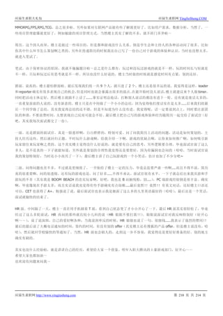 应届生求职大礼包 应届生求职网 YingJieSheng.COM
应届生求职网 http://www.yingjiesheng.com 第 210 页 共 214 页
MMORPG,FPS,RPG,TCG，总之很多啦。另外如果对互联网产品能有些了解就更好了。比如用户需求，数据分析，当然了，一
些项目管理能懂就更好了，例如敏捷的项目管理方式。当然楼主其实了解的不多，就不班门弄斧啦～
简历。这个因人而异，楼主是做过一些项目的，但是都和游戏没什么关系。倒是学生会和主持人的各种活动问了很多。比如
你其中什么环节怎么策划啊之类的。另外在投递简历的时候我还自己写了一份自己对于游戏的体验和认识。当时也没想太多，
就进入笔试了。
笔试。由于保密协议的原因，我就不偷漏题目啦～总之是什么都有，玩过和没玩过游戏的就是不一样，玩的时间长与短就是
不一样，只玩和玩过后有思考就是不一样。所以也没什么好说的。楼主当时做的时候就是感觉时间有点紧，别的还好。
群面。说真的，楼主最怕群面啦。最后发现我们组一共 9 个人，就只进了 2 个，楼主还是很幸运的说。我觉得是这样，leader
和reporter确实有很多表现自己的机会，但是同时也就会暴露出很多的弱点。在最开始时没人说话，楼主就建议来个人做 timer，
同时把活动主体定好，然后楼主就插不上话了......事实证明总抢话，打断别人说话的都没有进下一轮。还有就是废话太多的，
一直重复前面的人说的，没有新意的。楼主只是在中间做了一个小小的总结，因为觉得他们废话实在是太多.....后来我们组最
后一个同学做了总结，其实我觉得总结的还不错，但是不知道为什么没有进。我觉得呢，话一定要说到点上，同时要注意团
队的和谐，不要浪费时间。太想表现自己反而可能会不好。最后楼主把自己写的游戏体验和经历随简历一起交给了面试官（好
吧，其实我每次面试都交了一份）。
一面。还是群面的面试官。真是一脸慈祥啊，白白胖胖的，特别可爱。问了问我简历上活动的问题，活动是如何策划的，主
持人经历这些。然后就回归正题。平时玩什么游戏啊，给我介绍一下啊，游戏的优缺点啊，让你来如何推广啊，如何吸引新
玩家留住来玩家啊之类的。这个其实楼主觉得没什么好说的，就是要有自己的思考，另外逻辑要合理，毕竟面试官面了这么
多人，是不是真的一下子就能知道，另外就是策划的合理性我觉得还是要想好，因为有漏洞也会问的（哈哈，当时面试官说
我的策划特别好，当时还小小高兴了一下）。最后楼主讲了自己玩游戏的一个小笑话，估计也加了不少分吧~
二面。问得问题也差不多，不过就是更细致了，一开始给了楼主一定的压力，毕竟总监要严肃一些啊....而且不得不说，简历
真的很重要啊，问的很透彻。还有玩的游戏也是，问了好多.....不得不承认，面试官很有水平，一下子就总结出来我页游和手
游玩的不多（其实我是 BOOM BEACH 的忠实玩家啊，好吧，我也是 B 站脑残粉，囧....），PC 端游戏经验倒是很丰富。确实
啊，毕竟像现在手游太多，而且实话说我也觉得有些手游确实有点幼稚....最后竟然！！竟然！！有英文对话，还好楼主口语还
可以，CET 也获得了 A+，勉强说了说，最后面试官也表示我是她面了这么多的人里英语最好的（哈哈），最后还是一个笑话，
面试就愉快的结束了。
HR 面。中间隔了一天，楼主一直在用手机刷着 T 派，看到自己状态变了才小小开心了一下。最后 HR 面其实很轻松了，毕竟
经过了这么多轮面试，HR 再问的那些就比较小儿科的说（HR 姐姐不要打我！！）。姐姐说面试官对我反响特别好（好开心
啊～～），说了说深圳，自己的爱好啊各种，当我说到单反的时候，HR 姐姐也说了一句，很烧钱.....我表示了强烈的赞同！！
最后的最后说了大概电话通知的时间，签约的时间，有没有别的 offer（其实楼主还有搜狐的产品 offer，但是楼主说没有，哈
哈），然后就回学校愉快的等通知了。当然，HR 面也会刷人的，走到这一步不容易，我觉得还是要好好准备的好。别的地方
确实有刷的。
其实也没什么经验啦，就是讲讲自己的经历，希望给大家一个借鉴。明年入职大腾讯的土豪游戏部门，好开心～～
希望大家也都加油～
也欢迎有问题来问我～
 