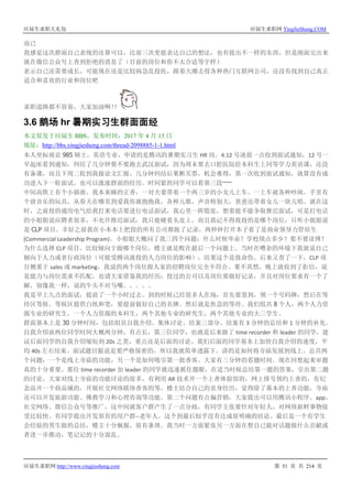 应届生求职大礼包 应届生求职网 YingJieSheng.COM
应届生求职网 http://www.yingjiesheng.com 第 51 页 共 214 页
而已
我感觉这次群面自己表现的还算可以，比前三次更能表达自己的想法，也有提出不一样的东西，但是刚面完出来
就在微信公众号上查到拒绝的消息了（目前的岗位和你不太合适等字样）
表示自己还需要成长，可能现在还是比较病急乱投医，跟着大潮去投各种热门互联网公司，还没有找到自己真正
适合和喜欢的行业和岗位吧
求职道路都不容易，大家加油啊！！
3.6 鹅场 hr 暑期实习生群面面经
本文原发于应届生 BBS，发布时间：2017 年 4 月 13 日
地址：http://bbs.yingjiesheng.com/thread-2098885-1-1.html
本人坐标南京 985 硕士，英语专业，申请的是腾讯的暑期实习生 HR 岗。4.12 号凌晨一点收到面试通知，12 号一
早起床看到通知，纠结了几分钟要不要跑去武汉面试，因为周末要去口腔医院给本科生上同等学力英语课，还没
有备课，而且下周二轮到我做论文汇报。几分钟纠结后果断买票，机会难得，第一次收到面试通知，就算没有成
功进入下一轮面试，也可以涨涨群面的经历。时间紧的同学可以看第三段~~~
中间高铁上有个小插曲。我本来睡的正香，一对夫妻带着一个两三岁的小女儿上车。一上车就各种吵闹，手里有
个放音乐的玩具，从春天在哪里到爱我你就抱抱我，各种儿歌，声音特别大，爸爸还带着女儿一块儿唱。就在这
时，之前投的通用电气给我打来电话要进行电话面试，我心里一阵慌张，想着能不能争取推迟面试，可是打电话
的小姐姐说应聘者很多，不允许推迟面试，我只能硬着头皮上。而且我记不得我投的是哪个岗位，只听小姐姐说
是 CLP 项目。幸好之前我在小本本上把投的所有公司都做了记录，两秒钟打开本子看了是商业领导力管培生
(Commercial Leadership Program)。小姐姐大概问了我三四个问题：什么时候毕业？学校绩点多少？要不要读博？
为什么选择 CLP 项目，比较倾向于做哪个岗位。楼主就是败在最后一个问题上。当时在嘈杂的环境下我就说自己
倾向于人力或者行政岗位（可能受腾讯就投的人力岗位的影响），结果这个是致命伤。后来又查了一下，CLP 项
目侧重于 sales 或 marketing，我说的两个岗位跟人家的招聘岗位完全不符合。果不其然，晚上就收到了拒信，说
是能力与岗位需求不匹配。也请大家借鉴我的经历：投过的公司以及岗位要做好记录，并且对岗位要求有一个了
解，别像我一样，说的牛头不对马嘴。。。。。
我是早上九点的面试，提前了一个小时过去。到的时候已经很多人在场，首先要签到，领一个号码牌，然后在等
待区等候。等候区提供白纸和笔，要提前做好自己的名牌。然后就是焦急的等待。我们组共 8 个人，两个人力资
源专业的研究生，一个人力资源的本科生，两个其他专业的研究生，两个其他专业的大三学生。
群面基本上是 30 分钟时间，包括组员自我介绍、集体讨论、结案三部分。结案有 3 分钟的总结和 1 分钟的补充。
自我介绍前两位同学时间大概两分钟，有点长，第三位同学，也就是后来做了 time recorder 和 leader 的同学，建
议后面同学的自我介绍缩短到 20s 之类，重点还是后面的讨论。我们后面的同学基本上加快自我介绍的速度，平
均 40s 左右结束。面试题目据说是要严格保密的，所以我就简单透露下。讲的是如何将寺庙发展到线上。总共两
个问题：一个是线上寺庙的功能，另一个是如何吸引第一批香客。大家有三分钟的看题时间。现在回想起来审题
真的十分重要。那位 time recorder 加 leader 的同学就迅速抓住题眼，在适当时候总结第一题的答案，引出第二题
的讨论。大家对线上寺庙的功能讨论的很多，有利用 AR 技术开一个上香体验馆的，网上排号预约上香的，有纪
念品开一个商品城的，开展社交网络联络香客的等，楼主结合自己的亲身经历，觉得除了基本的上香功能，寺庙
还可以开发旅游功能、佛教学习和心理咨询等功能。第二个问题有点偏营销，大家提出可以用腾讯小程序、app、
社交网络、微信公众号等推广，这中间就客户群产生了一点分歧，有同学主张要针对年轻人，对网络新鲜事物接
受比较快。有同学提出开发原有的用户群--老年人。这个到最后似乎没有达成很明确的结论。最后是一个有学生
会经验的男生做的总结，楼主十分佩服，很有条理。我当时一方面紧张另一方面在想自己能对话题做什么贡献或
者进一步推动，笔记记的十分混乱。
 