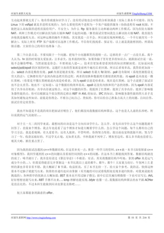 应届生求职大礼包 应届生求职网 YingJieSheng.COM
应届生求职网 http://www.yingjiesheng.com 第 53 页 共 214 页
互动起来那就完美了），他有你就涨知识学习了，没有的话他也会对你的分析很满意（实际上基本不可能有，因为
Linux 下的 vsftpd 就是多进程实现的）；为什么要使用两个进程为一个客户端提供服务（协助进程有 root 权限，不
能把这么高权限的进程直接给用户，不安全）；为什么 ftp 服务器有主动和被动两种工作模式，因为有防火墙和
NAT，两种工作模式可以解决因为防火墙和 NAT 引起的问题，（B 的面试官想问我怎么解决防火墙 NAT，我直接告
诉他我是编程人员，对这种运维的操作不熟练，其实我是一点不会，所以就实现两种模式，一个不行就用另一个
解决），实际上所有 FTP 客户端都可以选择工作模式，不信你们找找看，保证有。以上就是我能想到的，所谓高
级话题，大家给自己的项目也准备一点。
第二个注意点是，不要局限于一个问题，把每个小问题都答的透彻一点，迁移的多一点广一点没关系，我个
人认为，hr 面的时候别太爱扯淡，言多必失，技术面的时候，如果你脑子里有更多的知识点，就跟面试官说一说，
他不会嫌你啰嗦，当然前提是你会，不要胡说八道--、，技术官更加希望看到你的知识理解深度。比如说问我
select/poll/epoll 的区别的时候，这题烂大街的答案就是前两个遍历后者回调，所以后者效率高，我答的更加深一
点：select 内部是数组实现、poll 内部是链表实现，所以 select 有最大 fd 限制，poll 没有限制（系统资源假设无
穷大的话），它俩都有用户态到内核态拷贝的过程，两者的切换和数据拷贝都很消耗性能，而 epoll 是内部是一棵
红黑树，（你要是不懂红黑树就说内部是哈希表，因为 epoll 以前是哈希表，现在是红黑树，这个点说错了面试官
也不会太责罚，他也不一定知道），这个数据结构效率很高，epoll 还没有内核和用户态的切换，因为 epoll 内部采
用了共享内存机制，共享内存就这特点。对这个问题的回答，我提到了红黑树，提到了共享内存，提到了影响服
务器性能的点，你可以根据这个很自然的迁移出 RBT 和 AVL 的知识，IPC 的知识，影响服务器性能的四大杀手及
其如何避免这些知识。前提是你得会，不要自己坑自己。类似的，你可以给自己准备点高大上的问题，自问自答，
面试官肯定欣赏你。
我也不知道是不是我的项目把面试官唬住了，他们都没问我数据结构和算法，这个也是人人虚的东西吧，所
以说我的运气还挺好，，，
对于大一大二的同学来说，最想问的应该是这个方向应该学什么，怎么学。首先应该学什么这个问题我就不
回答了，直接来个博客，我去年也是看了这个博客才知道大概要学什么的。怎么学这个问题，每个人都有自己的
学习方法，我是看视频，有人爱看书，还有人报班，不管咋样，你得努力坚持，我以前也觉得我做不到，努力学
习了一年，收获还挺好的，不过学无止境，无知者无畏。书单我就不列举了，博客里边有，那么多书我也没看完，
观其大略，抓住重点罢了。
因为我的面试没遇到 c++和数据结构，在这里补充一点，推荐一些学习的资料。c++就一本书《深度探索 c++
对象模型》，我同学遇到的 c++的问题以及看面经问到的 c++的问题，在这本书上都能找到答案。数据结构就没
的说了，啃书就行了，我并没有读过《算法导论》（不敢读，实话，其实我数据结构不咋地，拿到 offer 真是运气
成分不小的。。），但我觉得能读完并掌握这一本书比我以上说的都牛，都牛，都牛！大家量力而行，牛客网上左老
师的课也非常非常不错，我大概刷了 8 节课，收益匪浅，买了本书支持一下。给大家个参考，我的话，快排这种
基本不过脑子就能写出来，快排的非递归也应该掌握（有兴趣的可以试着线程池实现非递归快排，对我来说挺有
挑战的），各种排序的优缺点大概知道，BST 基本也不用过脑子撸完，前中后层次遍历稍微想一下也可以写完，AVL
好好想想也能写出来，RBT 手撸不出来，，，kmp 理解也能实现，bfptr 也懂一点。我数据结构和算法的水平跟 ACMer
是没法比的，不过本科生能做到应该也算是及格吧。。。。
祝大家都能拿到满意的 offer。
 