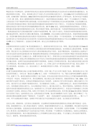 应届生求职大礼包 应届生求职网 YingJieSheng.COM
应届生求职网 http://www.yingjiesheng.com 第 64 页 共 214 页
啊盖伦设计不好啊这些，这些细节的东西会让面试官觉得你的思维混乱并且没有站在宏观角度看问题的能力，也
就是俗称的大局观， 所以，就从最大的几个方面入手去对比优缺点就可以了，比如 dota 没有专业的机构去运营
比赛，而 lol 的推广做的很好；dota 的操作和出装更多样化而 lol 操作更简单上手等等这些，我当时对这个问题说
了大约 15 分钟，基本上能够想到的东西都说出来了，面试官貌似还比较满意；最后一个大问题是关于手游的，
主要还是在于用户体验和付费方面的问题，以及皇室战争这个手游的优缺点以及未来发展预测。在这里提醒大家，
之所以两次单面面试官都问了我皇室战争的问题是因为我直接把它写在了简历上，并且我对这个游戏很有把握，
能保证面试官只要不问技术代码问题我都能回答出来，lol 和 dota 也是，这就是你能把控面试的地方，在简历上
把你最出彩或者最有把握的游戏写出来，然后其他的不要提，或者在最后说一句其他类型游戏也均有涉猎就够了，
一般来说面试官也不会把问题范围扩大到你不知道的领域。嗯，还有个小技巧，在面试官问到你的游戏经历时候，
最好能这样回答：我喜欢并且擅长 XX 类游戏，比如 XXXXXX，在这方面投入的时间比较多，其他类型游戏也接触
过，但是和 XX 类相比我玩的比较少/我并不是很喜欢玩；然后自己准备一下不喜欢的原因，这个时候就算面试官
追问你为什么不喜欢玩你也可以从容回答了比如我本科面试网易游戏时候就直言不怎么玩 WOW 因为晕 3D（其实
是 AFK 太久了怕被问死）。总监面大约 40 分钟，面完之后自我感觉还是不错的。
HR:
在看面经时候很多人说到了 hr 其实把握就很大了，我要用亲身经历告诉大家，呵呵。我这次面试最大的 boss 就
在于 hr，上来就是压力面，在介绍简历上的社团活动经历时候就被无限追问，好在都是自己做过的事情，基本能
对答；然后是关于自己的优缺点以及为什么想从事游戏运营这个岗位，也是不断的追问，比如我说自己选择这个
岗位首先是因为喜欢玩游戏结果 hr 姐姐强势打断说游戏工作和玩游戏是完全不同的两个概念当你发现从事游戏
行业之后玩游戏没有了乐趣怎么办，卧槽当时我冷汗就下来了，停顿 3 秒之后说以前玩游戏是作为玩家角度单纯
体会游戏的乐趣，而我之所以想做游戏行业并不是为了更好的玩游戏而是游戏的设计思路和逻辑很吸引我，让我
有兴趣去钻研，这和作为玩家玩游戏是两种不同的体验，也就是工作和娱乐的区别，我认为我还是有能力来区别
工作和娱乐的。嗯大约就是这样的回答。反正记住一点，在 hr 之前千万不要表现出你有多牛逼，把自己摆在一个
学习者的角度，说话虚心一点，说实话就行了。hr 姐姐全程没什么笑脸，语气比较直接，感觉一般般。
迷之电面：
在 22 号也就是周四面完 hr 之后就开始漫长的等待，在周三晚上 7 点左右终于接到了电话，那时候我正在去兰桂
坊见同学的路上，当时心里一激动以为 offer 来了，结果一个浑厚的男中音一句：”现在方便吗咱们聊聊“让我措手
不及，赶紧下了车，就坐在地铁站台的椅子上扯了起来。首先还是自我介绍以及介绍自己大学最有成就感的事情，
中间会有一些追问，和前面差不多。然后是聊游戏，他让我自己说下游戏经历，那就仍然拿出了 lol，dota，皇室
战争和炉石这四个看家宝，结果这位神秘面试官玩出了新花样，让我对比下炉石和皇室战争，瞬间大脑空白了有
木有，我只好尽力去寻找两个游戏的共同点，差点就被问住了好险。。。。。在聊完游戏之后，面试官开始和我探讨
人生，问问我最大的优点是什么，怎么匹配到这个岗位上，最大缺点是什么，然后开始挖坑：如果你的工作任务
是你不喜欢甚至抵制的内容你怎么办；如果你的个人工作安排与集体安排冲突了，但是这并不影响最后工作结果
以及你的个人绩效，请问怎么平衡；如果工作中你的工作方法虽然简洁高效，但在事后被 boss 指出影响了团队团
结并且伤害了他人，这时候你怎么办；这简直就是玄学好嘛，使出浑身解数终于应付了这轮，最后多嘴问了一句，
请问您在腾讯是做哪方面的？“我算是另一个总监吧”， 能在一次面试被两个总监面也是我荣幸吧。。。。聊了 1 个
小时，听不出满意或者不满意，也确实不明白最后这个电话到底是什么意思，反正就是无尽的等待吧。
总结几点吧：群面时候，记住拿出方案最重要，在这期间任何能够表现你思维闪光点的地方都不要放过（总结，
控场，新思路都可以）；进入单面后重新写一份简历，把最有把握的内容写上去，其他都删掉，然后就针对这些内
容开始自己做些模拟；总监面试会从你说话的任何细节进行拓展，所以你思维一定要非常清晰，千万不要满嘴跑
火车；hr 基本上是在测试你这个人是否适合这个岗位，所以准备一个完整的关于自我的展示，包括自己的优缺点，
优点怎样匹配到岗位，缺点可能会影响到自己工作的哪些方面以及怎么避免，个人兴趣与工作内容的平衡等等。
写完了，继续等，希望对秋招的同学有用。
 