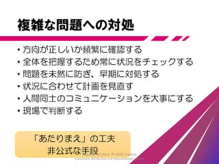 クネビンフレームワーク
「エッセンシャル・スクラム」Kenneth S. Rubin, 翔泳社
Copyright (C) 2015 やっとむ Creative
Commons Attribution 4.0 International License
 