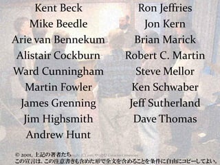 うまくいく方法
• 優れたメンバーを集めて任せてしまえばいい
• そのチームで仕様からテストまで全部やればいい
• 作りかけでも顧客に評価してもらえばいい
• 顧客と一緒に開発すればいい
• 1機能ずつ完成してしまえばいい
• 完成したらすぐユーザに提供すればいい
• 不具合があればすぐ直せばいい
• 必要なドキュメントだけ残せばいい
Copyright (C) 2015 やっとむ Creative
Commons Attribution 4.0 International License
 