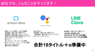 ■みじかいおはなし366
■レオナルド・ダ・ヴィンチの時間
■フィンセント・ファン・ゴッホの時間
合計18タイトル＋α準備中
3
■オートレースライブ
3
会社では、こんなことをやってます！
 