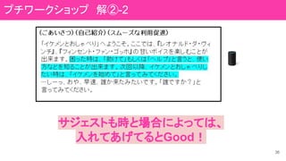 36
サジェストも時と場合によっては、
入れてあげてるとGood！
プチワークショップ　解②-2
 