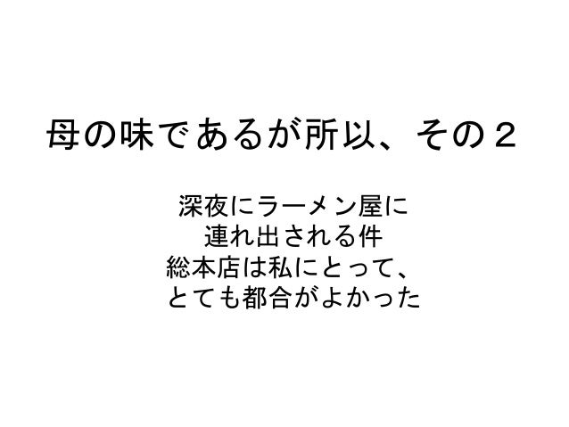天下一品は母の味 天下一品 高田馬場店に捧ぐ