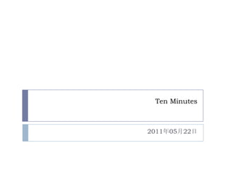 Ten Minutes20110522