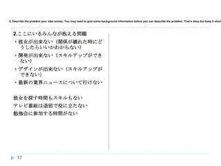2. Describe the problem your idea solves. You may need to give some background information before you can describe the problem. Thats okay but keep it short.?2.ˤߤʤ놖}?ŮʤvS줿rˤɤ餤狼ʤ?_kʤ륢åפǤʤ?ǥ󤬳ʤ륢åפǤʤ?¤ΘI˥`ˤĤФʤŮ̽rg⥹ʤƥӷMۤʤ㏊˲μӤrgʤ17