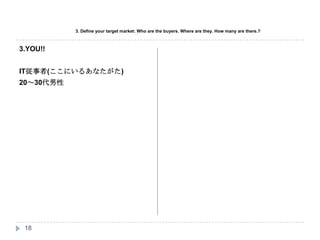 3. Define your target market: Who are the buyers. Where are they. How many are there.?3.YOU!!IT(ˤ뤢ʤ)203018