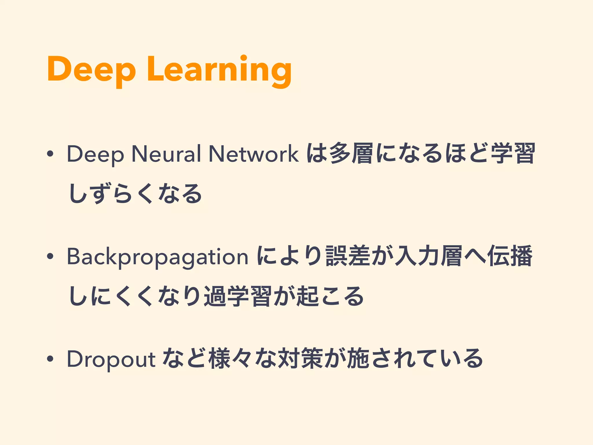 機械学習 - 手法の一部
・ ニューラルネットワーク 
→ 人工神経ネットワークを使って学習
・ 進化型プログラミング 
→ 人工的な遺伝の仕組を使って学習
・ 決定木学習
→ データから決定木という予測モデルを作ることで学習
・ Q学習
→ 環境、報酬、エージェントを用いて最適行動を獲得する学習
 