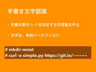 Tutorial
・ Docker で環境構築 
(Docker の導入方法は省略)
・ TensorFlow 公式イメージ 
 
https://hub.docker.com/r/tensorflow/tensorflow/
$ docker pull tensorflow/tensorflow:0.7.1
 