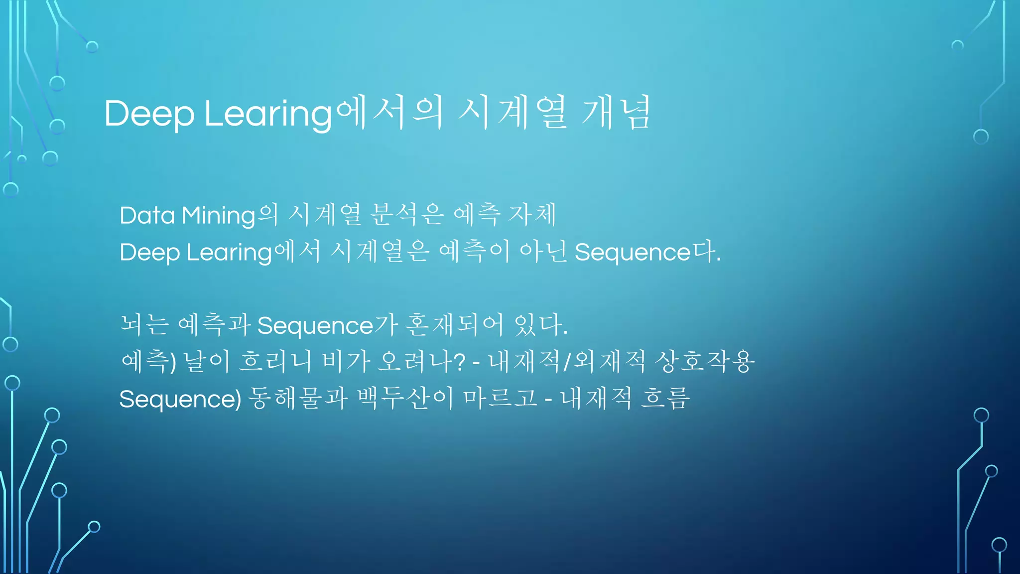 Optimizer란?
Data의 특성 및 유형에 따라 어떤 Optimizer를 쓰는가가 성능에 많은
영향을 미친다.
그렇기 때문에 대부분의 논문의 서문에서 전제사항을 통해 Data의
특성과 유형을 정의한다.
Machine Learning에서는 Object의 전처리 수행만으로도 다수의 논문이
출간되었으나, Deep Learining의 도래로 전처리 보다는 선험적인
알고리즘 적용이 선호되고 있는 추세이다.
 