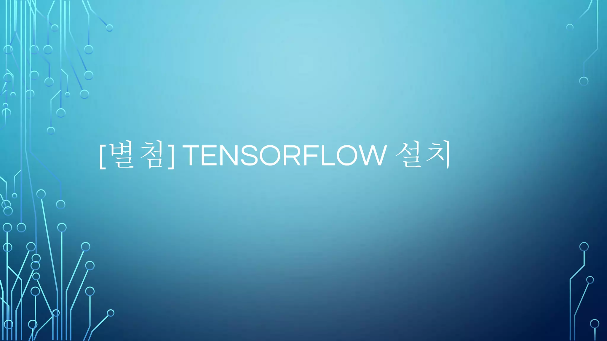 Convolution Process 정리
• 한 개의 Feature Map이 Convolution 과정을 통해 Feature를 탐색할 때
Feature Map의 가중치 값은 변경되지 않음 (가중치 공유)
• 이와 같은 방식으로 Feature Map은 입력 이미지의 다양한 위치에서
동일한 특징을 탐색할 수 있음
• 모델이 갖는 파라미터의 개수를 줄여줌
• Feature Map이 나타내고자 하는 템플릿과 이미지의 국소 부분이
일치한다면, Feature Map의 Neuron이 발화
 