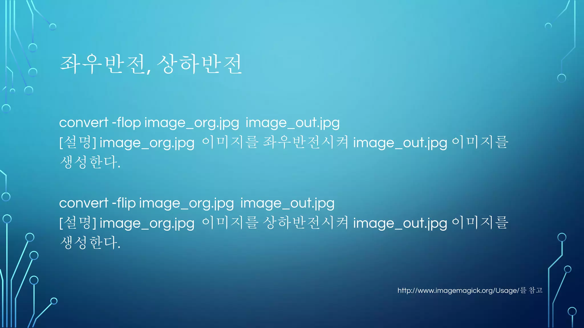GPU 사용 확인법
• sess = tf.Session(config=tf.ConfigProto(log_device_placement=True))
 