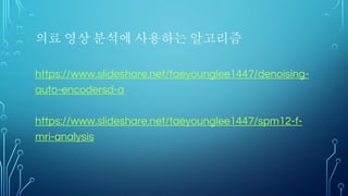 CNN은 이렇게 convolution layer와 pooling
layer가 결합된 형태로 deep 하게 구성
http://inspirehep.net/record/1252539/plots
 