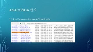 ANACONDA 설치
• https://www.continuum.io/downloads
 