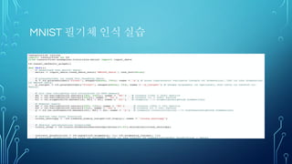 TENSORFLOW PROJECT에서 만나는 문제
• version
• data 정합성 / 실 data 부족 / 현업 및 PM의 데이터에 대한 무지
• optimization
• si식으로 deep learning 프로젝트에 접근하는 개발 문화
 