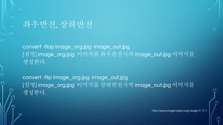 GPU 사용 확인법
• sess = tf.Session(config=tf.ConfigProto(log_device_placement=True))
 