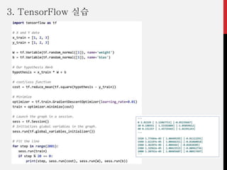 3. TensorFlow 실습
 