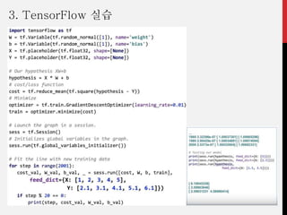3. TensorFlow 실습
 
