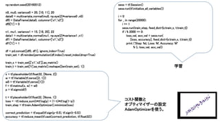np.random.seed(20160512)
n0, mu0, variance0 = 20, [10, 11], 20
data0 = multivariate_normal(mu0, np.eye(2)*variance0 ,n0)
df0 = DataFrame(data0, columns=['x1','x2'])
df0['t'] = 0
n1, mu1, variance1 = 15, [18, 20], 22
data1 = multivariate_normal(mu1, np.eye(2)*variance1 ,n1)
df1 = DataFrame(data1, columns=['x1','x2'])
df1['t'] = 1
df = pd.concat([df0, df1], ignore_index=True)
train_set = df.reindex(permutation(df.index)).reset_index(drop=True)
train_x = train_set[['x1','x2']].as_matrix()
train_t = train_set['t'].as_matrix().reshape([len(train_set), 1])
x = tf.placeholder(tf.float32, [None, 2])
w = tf.Variable(tf.zeros([2, 1]))
w0 = tf.Variable(tf.zeros([1]))
f = tf.matmul(x, w) + w0
p = tf.sigmoid(f)
t = tf.placeholder(tf.float32, [None, 1])
loss = -tf.reduce_sum(t*tf.log(p) + (1-t)*tf.log(1-p))
train_step = tf.train.AdamOptimizer().minimize(loss)
correct_prediction = tf.equal(tf.sign(p-0.5), tf.sign(t-0.5))
accuracy = tf.reduce_mean(tf.cast(correct_prediction, tf.float32))
sess = tf.Session()
sess.run(tf.initialize_all_variables())
i = 0
for _ in range(20000):
i += 1
sess.run(train_step, feed_dict={x:train_x, t:train_t})
if i % 2000 == 0:
loss_val, acc_val = sess.run(
[loss, accuracy], feed_dict={x:train_x, t:train_t})
print ('Step: %d, Loss: %f, Accuracy: %f'
% (i, loss_val, acc_val))
学習
コスト関数と
オプティマイザーの設定
AdamOptimizerを使う。
 