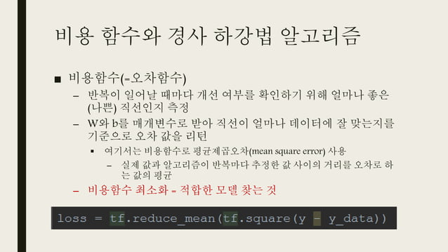 Howto_Tensorflow+Linear Regression | PPTX