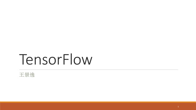 Tensor flow (1) | PPT