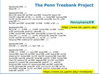 The Penn Treebank Project
https://www.cis.upenn.edu/~treebank/
Pennsylvania大学
https://www.ldc.upenn.edu/
 
