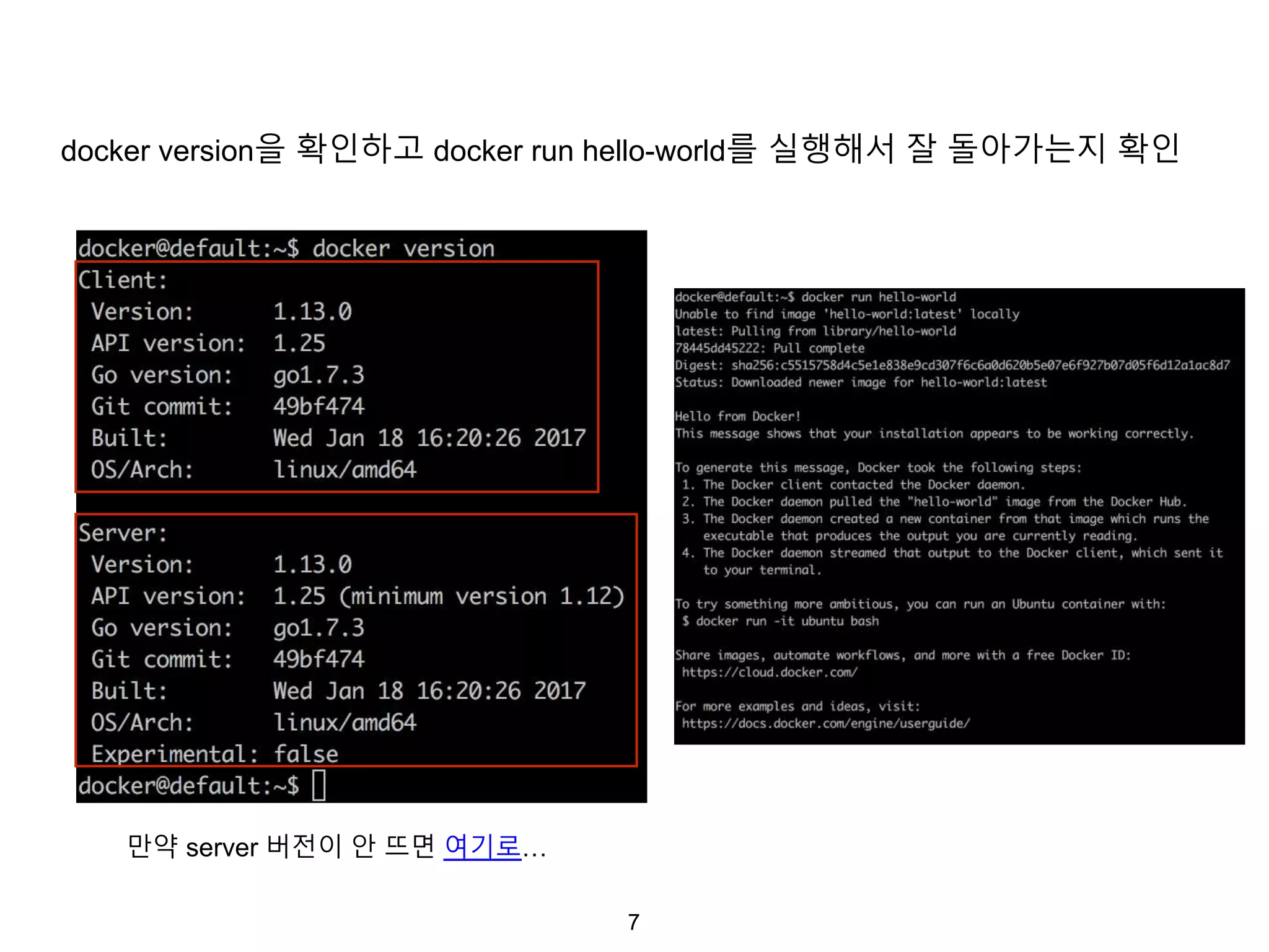 7
docker version을 확인하고 docker run hello-world를 실행해서 잘 돌아가는지 확인
만약 server 버전이 안 뜨면 여기로…
 
