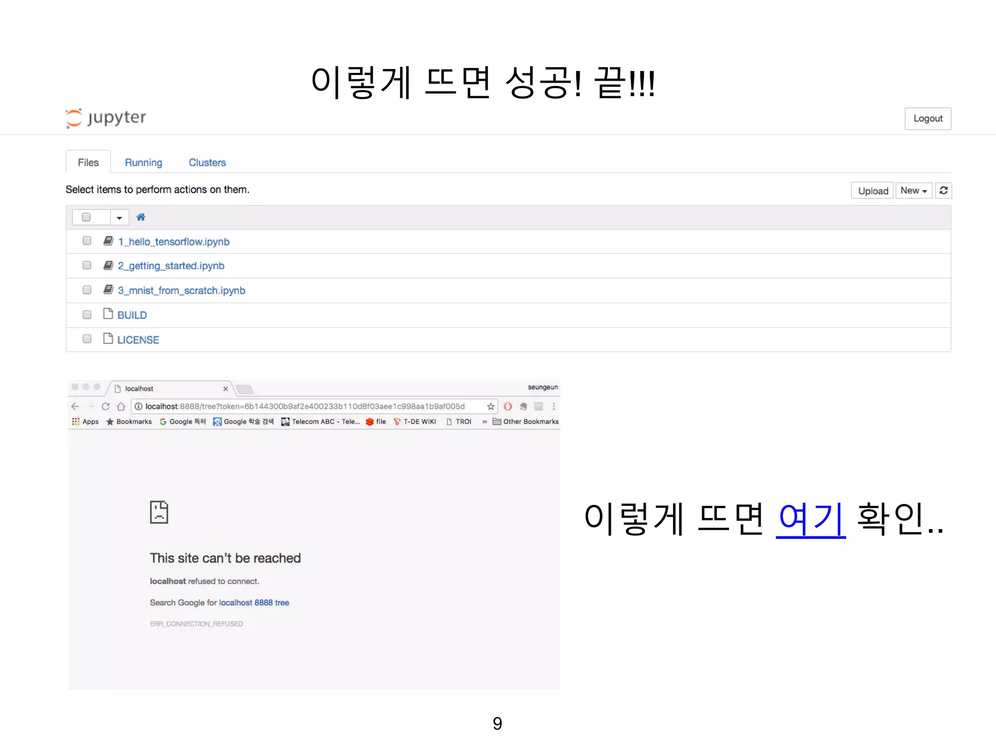 9
이렇게 뜨면 성공! 끝!!!
이렇게 뜨면 여기 확인..
 