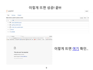 9
이렇게 뜨면 성공! 끝!!!
이렇게 뜨면 여기 확인..
 