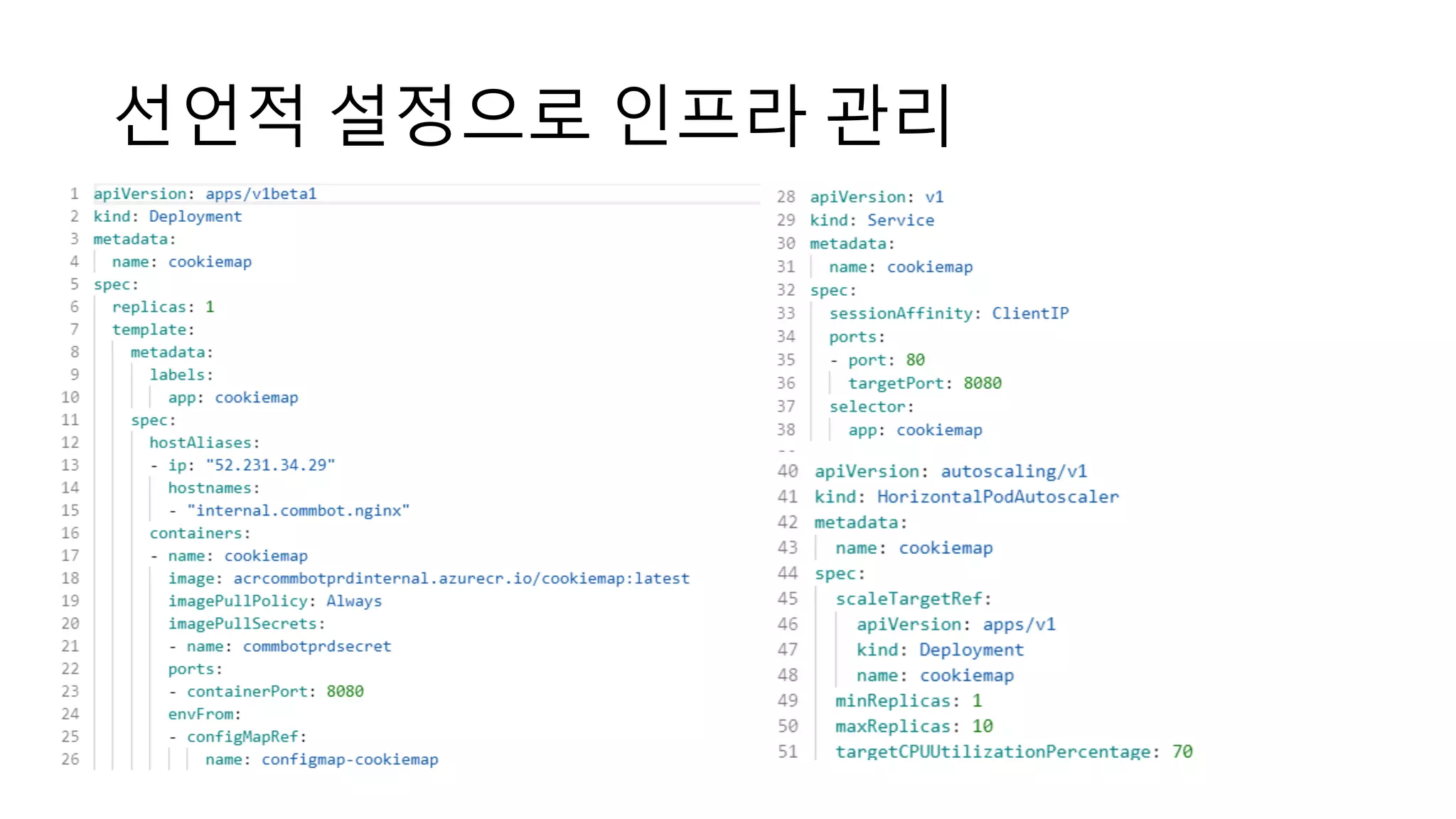 선언적 설정으로 인프라 관리
 