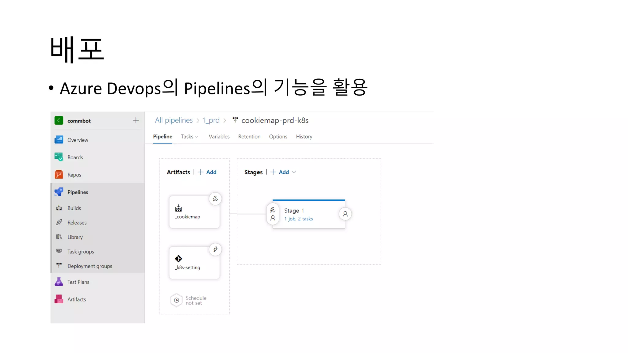 배포
• Azure Devops의 Pipelines의 기능을 활용
 