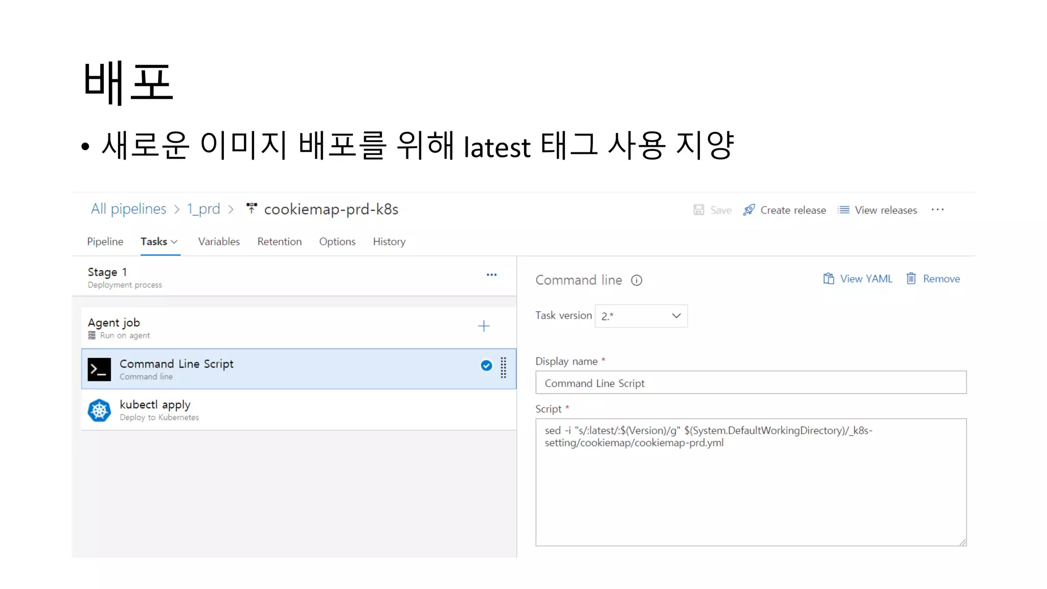 배포
• 새로운 이미지 배포를 위해 latest 태그 사용 지양
 