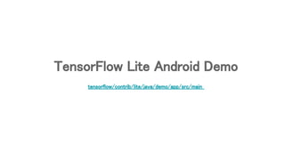 TensorFlow Lite Android Demo
tensorflow/contrib/lite/java/demo/app/src/main
 