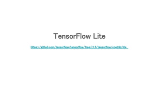 TensorFlow Lite
https://github.com/tensorflow/tensorflow/tree/r1.5/tensorflow/contrib/lite
 