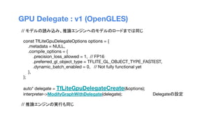 TensorFlow Lite Delegateとは？ | PDF