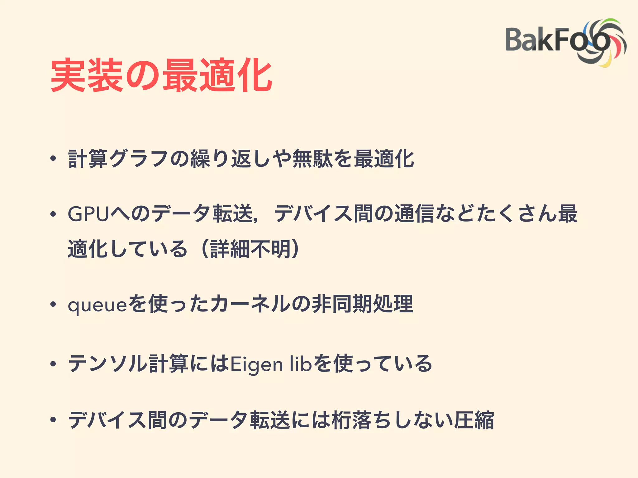 入力ノード,キュー,コンテナ
• 入力制御：ノードとしてテンソルをファイル・
データシステムから食わせることもできる
• キュー：enqurue/dequeueで非同期実行．
FIFO+シャッフルキュー
• コンテナ：Variableで定義
 